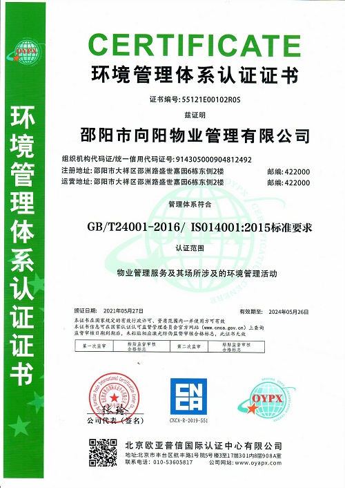 環境管理體系認證 環境管理體系認證